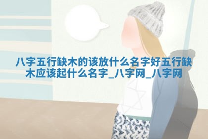 方姓2026年02月05日出生的男孩子命理分析与起名攻略