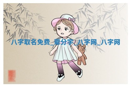 方姓2026年02月05日出生的男孩子命理分析与起名攻略