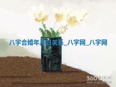2025年6月21日适合迁入新居吗,搬家吉日查询