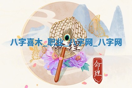 今日2025年6月9日万年历安门吉日查询,安门是好日子吗