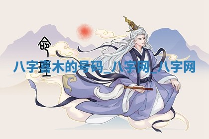 方姓2026年02月05日出生的男孩子命理分析与起名攻略