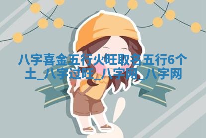 方姓2026年02月05日出生的男孩子命理分析与起名攻略