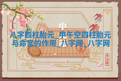 2025年10月08日打牌各时辰财神方向