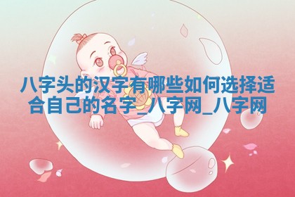 方姓2026年02月05日出生的男孩子命理分析与起名攻略