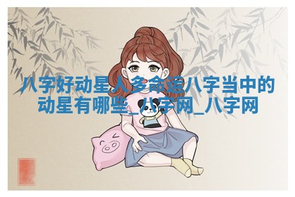 2025年6月21日适合迁入新居吗,搬家吉日查询