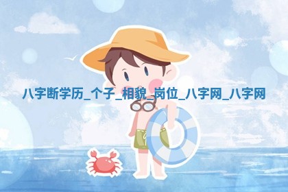 方姓2026年02月05日出生的男孩子命理分析与起名攻略