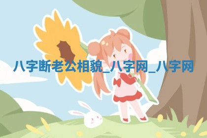 2025年10月08日打牌各时辰财神方向