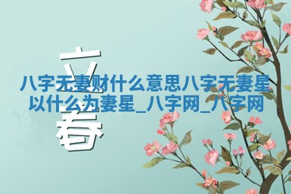 2026年3月开业吉日