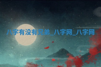 2025年10月05日的打牌财神在哪个方向详解