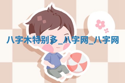 2025年10月05日的打牌财神在哪个方向详解