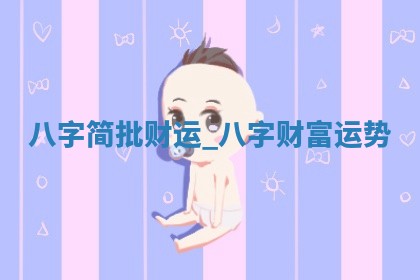 今日2025年6月24日适不适合商铺开张,开业黄历吉日分析