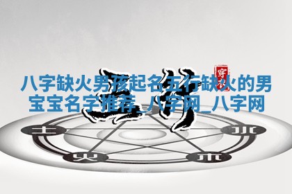 方姓2026年02月05日出生的男孩子命理分析与起名攻略
