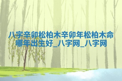 2026年3月开业吉日