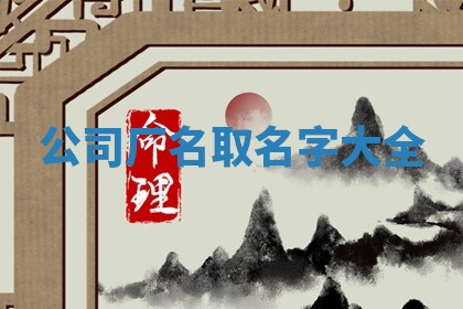 2025年10月03日打牌打麻将方向