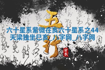 方姓2026年02月05日出生的男孩子命理分析与起名攻略