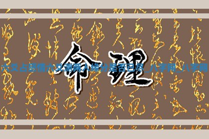 2025年10月08日打牌各时辰财神方向