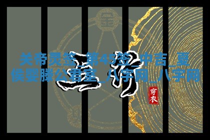 2025年10月08日打牌各时辰财神方向