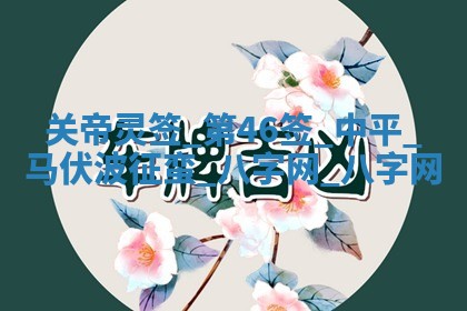 2025年10月08日打牌各时辰财神方向