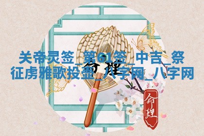 2025年10月08日打牌各时辰财神方向