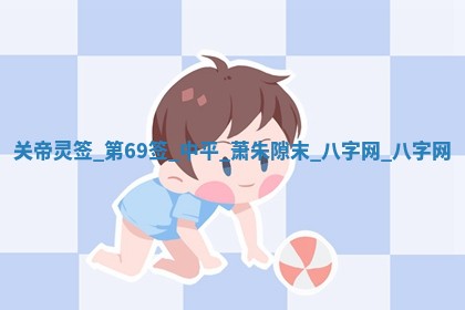 2025年10月08日打牌各时辰财神方向