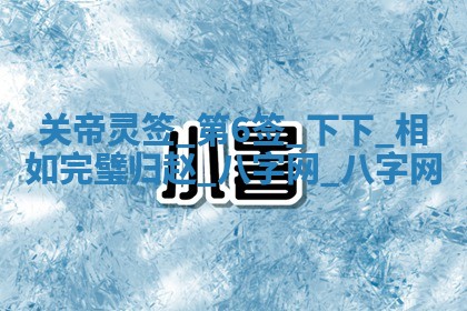 2025年10月08日打牌各时辰财神方向