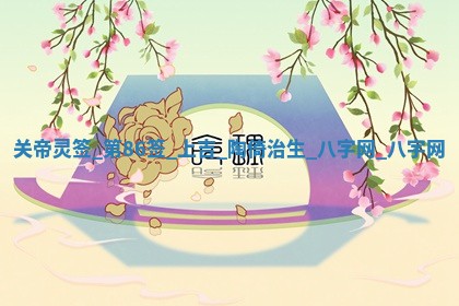 2025年10月08日打牌各时辰财神方向