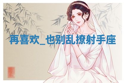 10月09日打麻将财神吉位查询