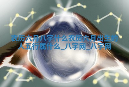 万年历2025年6月16日订婚适宜分析