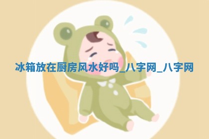 今天黄历2025年6月20日领取结婚证适宜指南,领证吉日查询