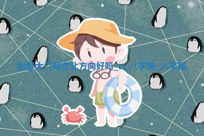 今天黄历2025年6月20日领取结婚证适宜指南,领证吉日查询