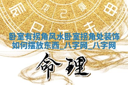 方姓2026年02月05日出生的男孩子命理分析与起名攻略