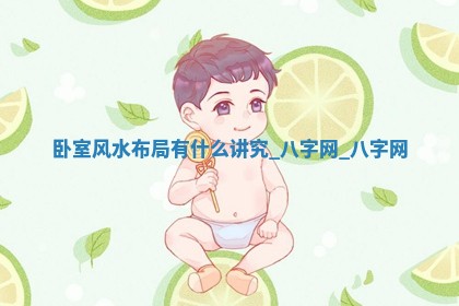 方姓2026年02月05日出生的男孩子命理分析与起名攻略