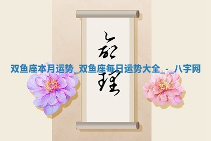 方姓2026年02月05日出生的男孩子命理分析与起名攻略