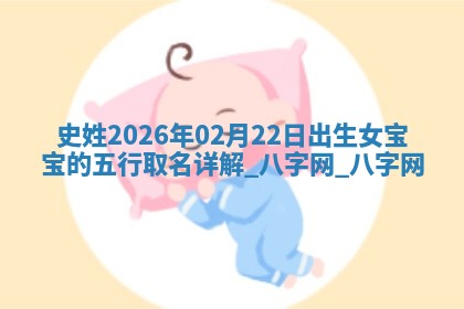 史姓女孩子取名