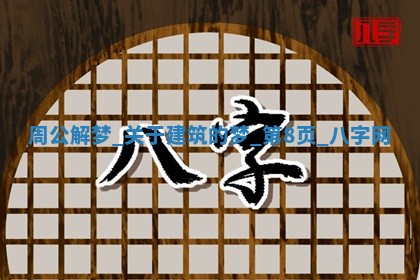 2025年10月08日打牌各时辰财神方向