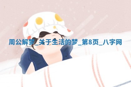 2025年10月08日打牌各时辰财神方向