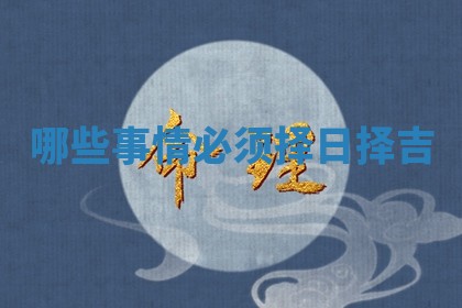 2025年10月03日打牌打麻将方向