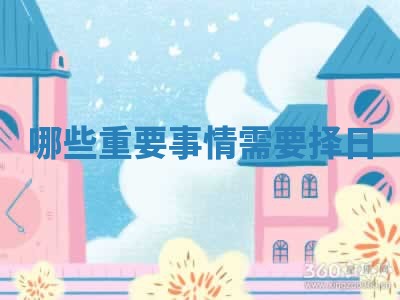 2025年10月03日打牌打麻将方向