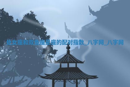 方姓2026年02月05日出生的男孩子命理分析与起名攻略