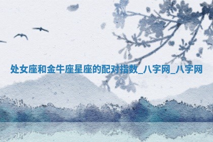 方姓2026年02月05日出生的男孩子命理分析与起名攻略