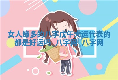万年历2025年6月16日订婚适宜分析