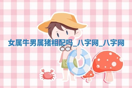 方姓2026年02月05日出生的男孩子命理分析与起名攻略