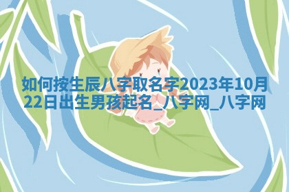 方姓2026年02月05日出生的男孩子命理分析与起名攻略