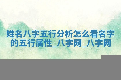 方姓2026年02月05日出生的男孩子命理分析与起名攻略