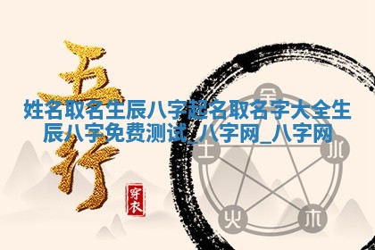 方姓2026年02月05日出生的男孩子命理分析与起名攻略