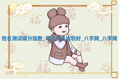 方姓2026年02月05日出生的男孩子命理分析与起名攻略