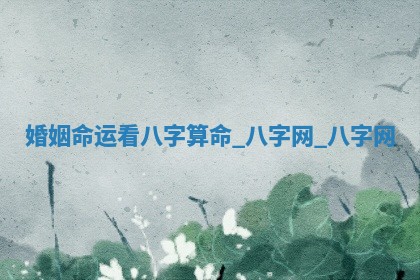2026年3月开业吉日