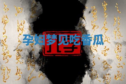 2025年10月03日打牌打麻将方向