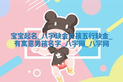 方姓2026年02月05日出生的男孩子命理分析与起名攻略