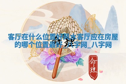 2025年10月05日的打牌财神在哪个方向详解